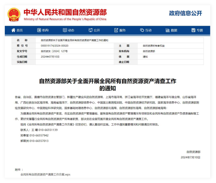 蒼穹助力：全民所有自然資源資產(chǎn)清查工作全面啟動(dòng)！