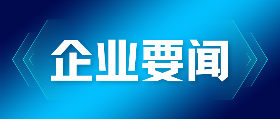 浙江省湖州市委副書記、市長連坤明會見蒼穹數(shù)碼董事長徐文中一行
