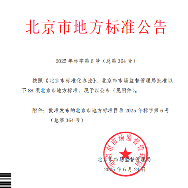 蒼穹數(shù)碼深度參編北京市《地籍調(diào)查技術(shù)規(guī)程》正式發(fā)布，助力首都空間治理數(shù)字化