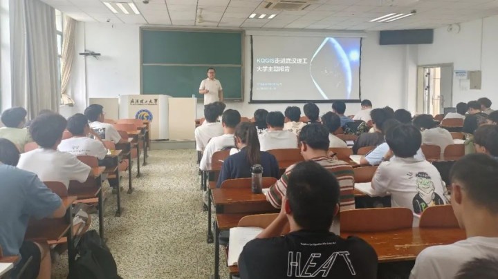“KQGIS校園行”武漢理工大學(xué)站：2025校園行活動(dòng)圓滿落幕，校企合作共育新時(shí)代地理信息英才！